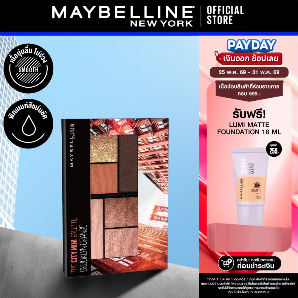MAYBELLINE THE CITY MINI PALETTE BROOKLYN ORANGE เมย์เบลลีน อายแชโดว์ เดอะ ซิตี้ มินิ พาเลท บรู๊คลิน ออเร้นจ์ (ทาตา)