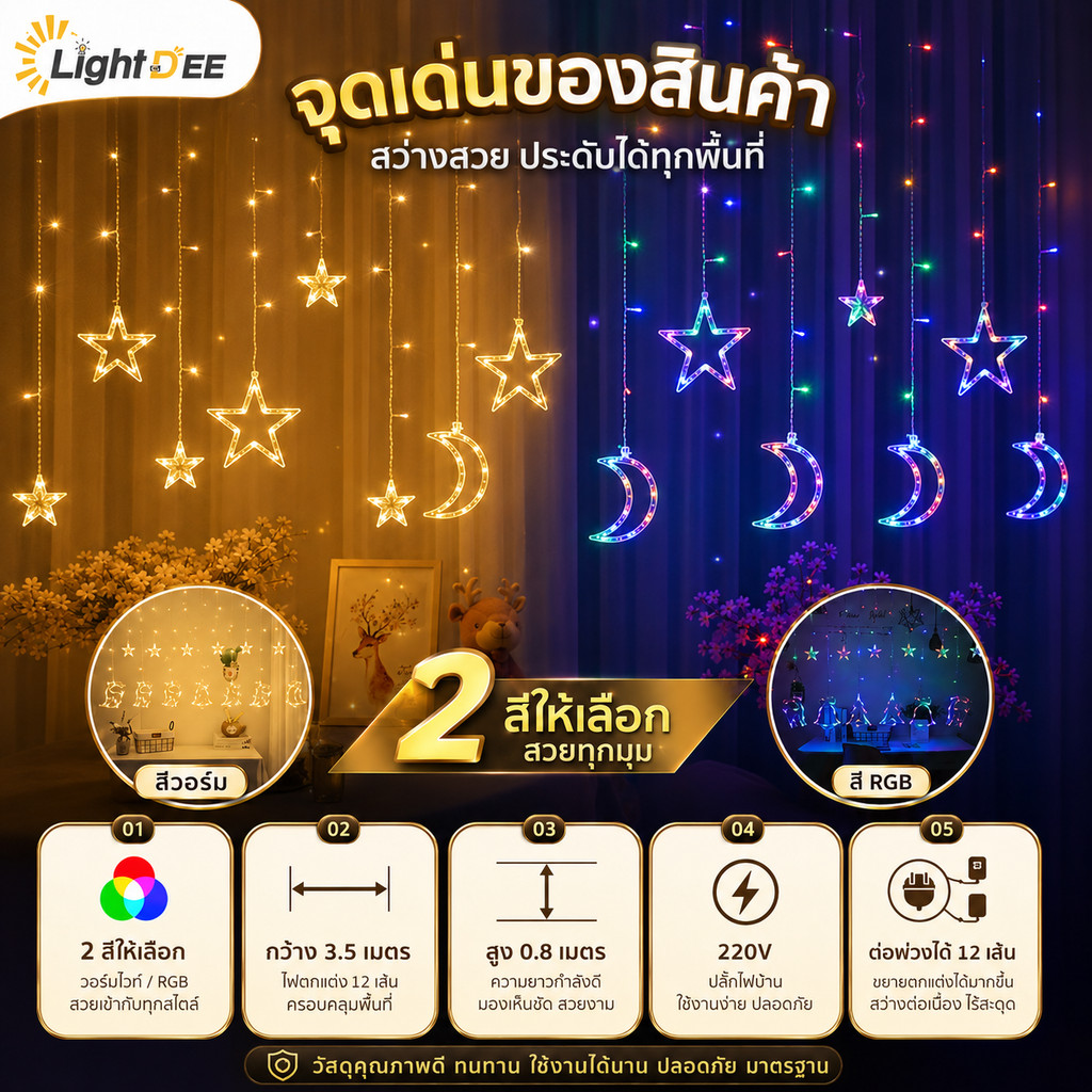 พร้อมส่ง ไฟตกแต่ง LED ไฟแต่งห้อง ไฟม่านดาว+พระจันทร์ ไฟประดับ กว้าง 3.5เมตร ไฟประดับ ไฟตกแต่งปีใหม่ ดาวพระจันทรแสงเหลือง