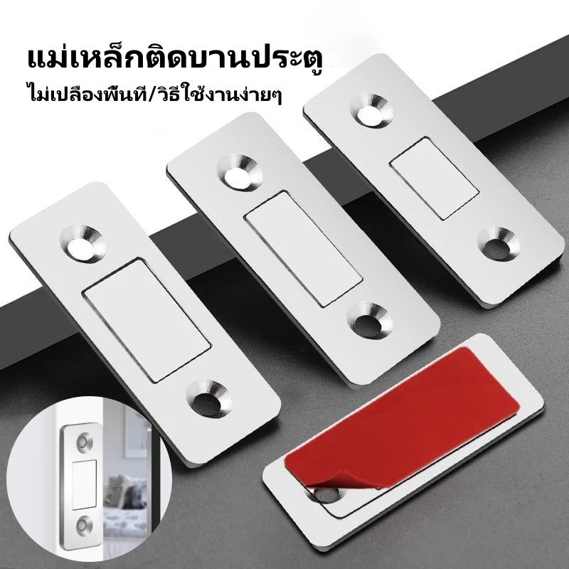 แม่เหล็กติดบานประตู ประตูแม่เหล็ก แม่เหล็กประต ไม่ต้องเจาะ แม่เหล็กตัวช่วยปิดประตูให้สนิดขึ้น