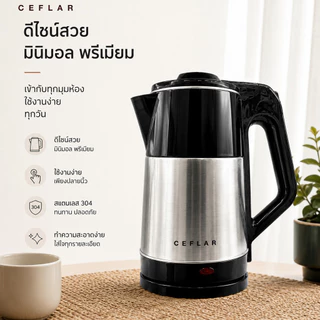 CEFLAR กาต้มน้ำไฟฟ้า 2.5L CG-01 สแตนเลสแท้ ร้อนเร็ว ตัดไฟอัตโนมัติ ประหยัดไฟ ใช้งานง่าย