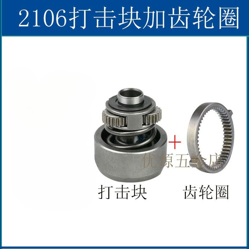 Dayi ประแจไฟฟ้า 2106/6802/2106G Universal Strike Block Gear พร้อม Strike Block Assembly อุปกรณ์เสริม