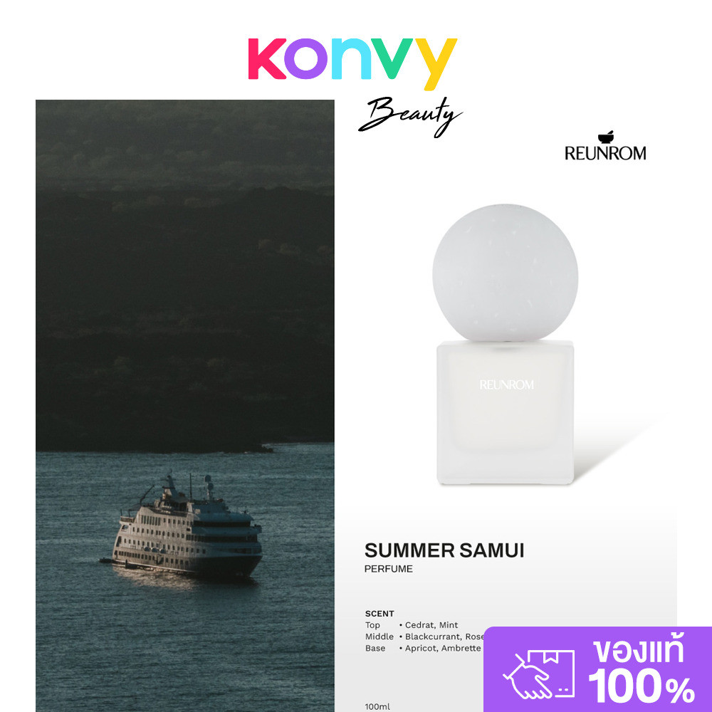 Reunrom Perfume 100ml  น้ำหอมรื่นรมย์ 100มล.