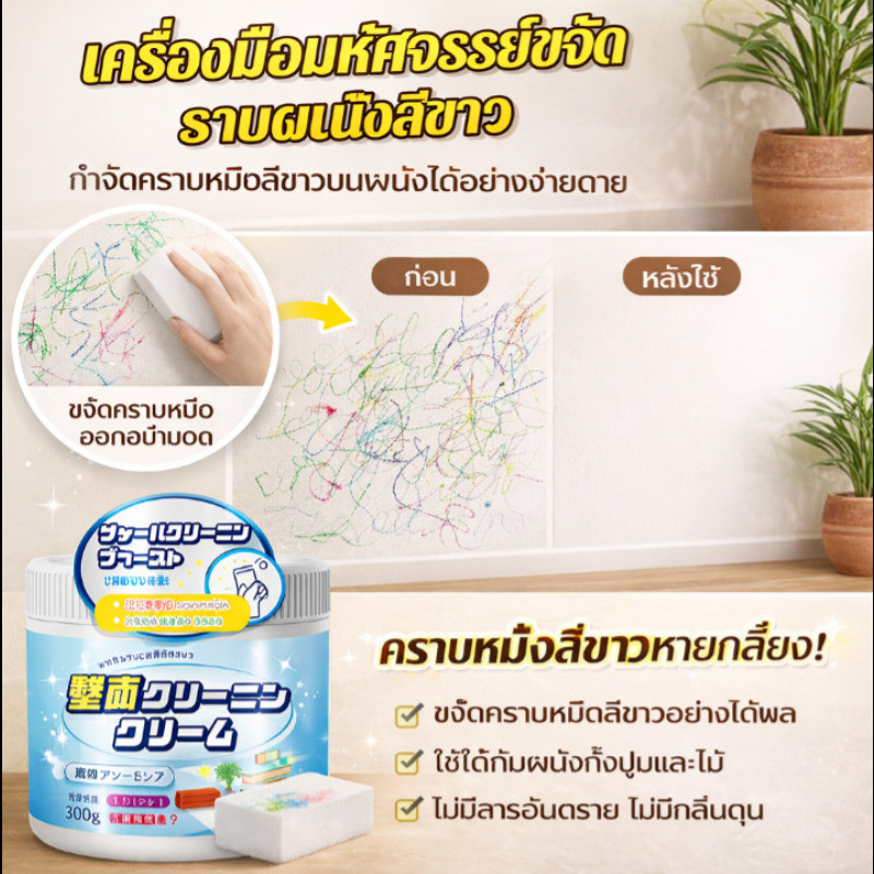 น้ำยาเช็ดคราบผนัง ลบรอยปากกา สีเทียนเด็ก คราบดำ คราบมือ เช็ดออกง่าย ไม่ต้องขัด ผนังสะอาดเหมือนใหม่ ฟรีฟองน้ำ
