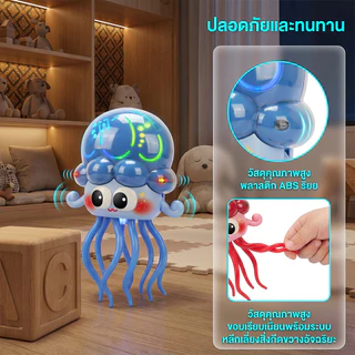 ของเล่นปลาหมึกเต้นระบำ รักสำหรับเด็กของขวัญวันเกิด มีเสียง ไฟกระพริบ เต้นและเด ของเล่นเด็ก