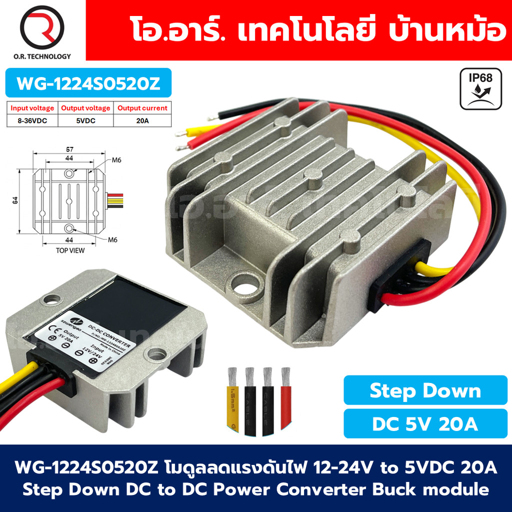 WG-1224S05 โมดูลลดแรงดันไฟ 12-24V เป็น 5VDC กระแส 5A/10A/20A Step-down DC-DC Converter Voltage Regulator 12-24V to 5V...
