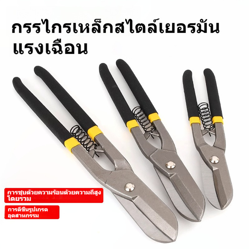 กรรไกรตัดเหล็กสไตล์เยอรมัน คมตัดแรงเฉือนสูง สปริงช่วยผ่อนแรง ใบมีดเหล็กคาร์บอน ตัดเหล็ก สแตนเลส อะลูมิเนียม 10/12 นิ้ว