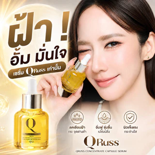ตะกร้าบริษัท เซรั่มอั้มพัชราภา qrussserum สูตรใหม่ QRUSS Q CONCENTRATE SERUM ลดฝ้า กระ จุดด่างดำ ลดเลือนริ้วรอย