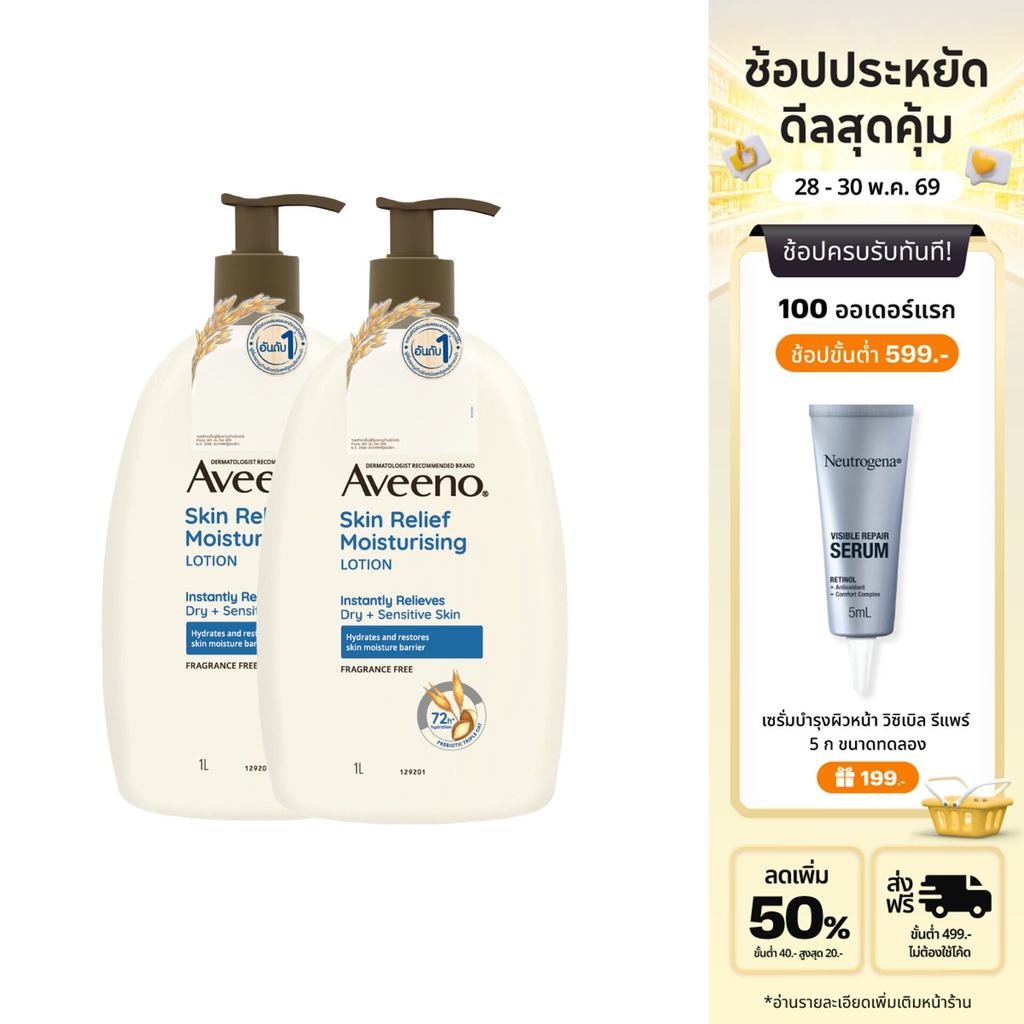 [แพ็คคู่] อาวีโน่ สกิน รีลีฟ มอยส์เจอร์ไรซิ่ง โลชั่น 1000 มล.x2 Aveeno Skin Relief Moisturizing Lotion 1000 ml. x2
