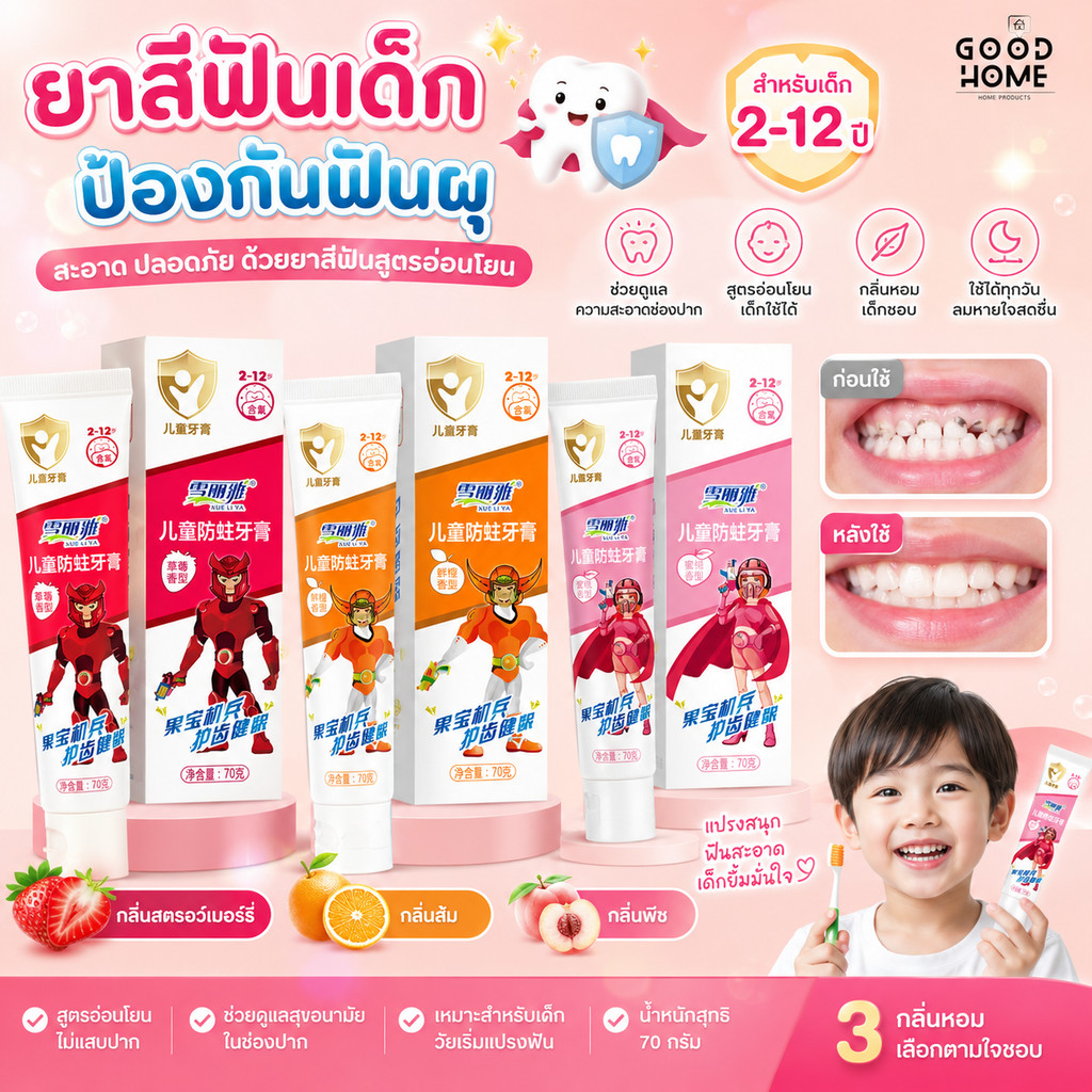[พร้อมส่ง] ยาสีฟันสำหรับเด็กกลิ่นผลไม้ 70g สูตรออแกนิค