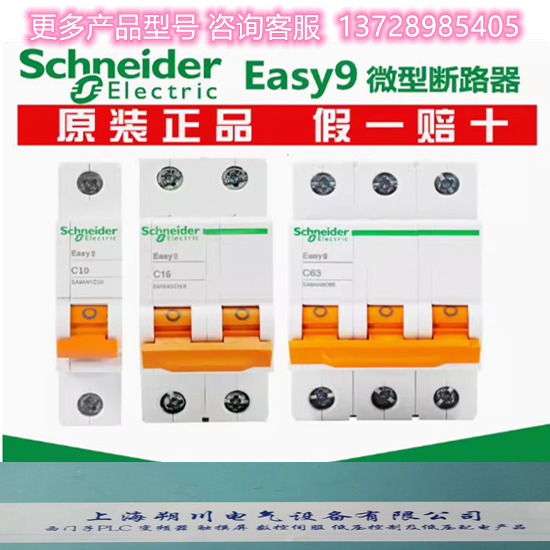 EA9AN 1P C16A Schneider EA9A เซอร์กิตเบรกเกอร์ขนาดเล็ก 230/400VAC EA9AN1C16