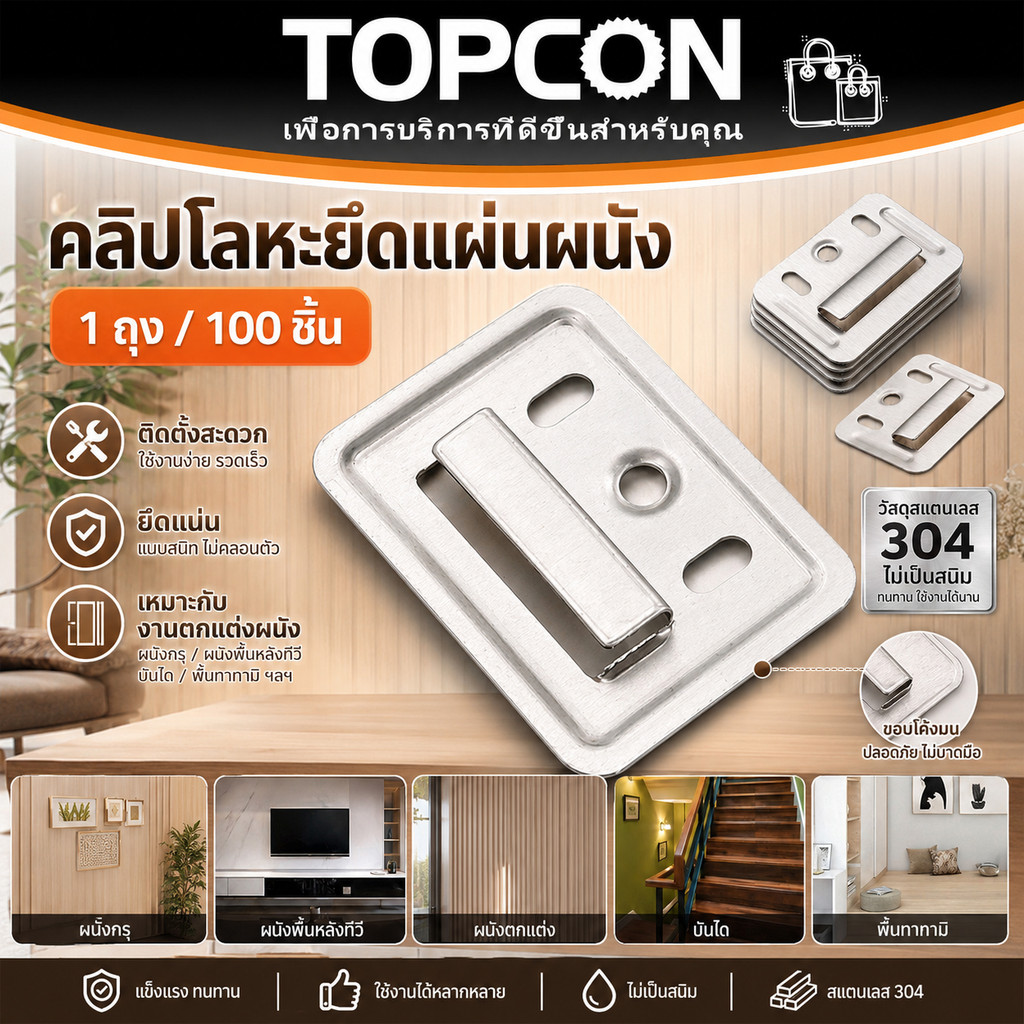 ตัวล็อคยึดแผ่น WPC คลิปล็อคไม้ระแนง ติดตั้งผนัง พื้น ฝ้าเพดาน ไม้เทียม PVC Wall Panel Buckle 100/200