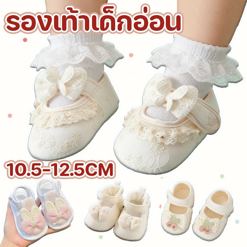 พร้อมส่ง รองเท้าเด็กอ่อน 10.5-11.5CM รองเท้าสไตล์เจ้าหญิง ประดับลูกไม้ เบาและสบาย กันลื่นเ หมาะสำหรับเด็กอายุ 0-1 ปี
