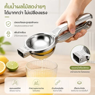 🍋 ที่คั้นมะนาวมือถือ สแตนเลส ใช้ง่าย เก็บง่าย สะดวก ทำความสะอาดเร็ว​ -🍹 S00166