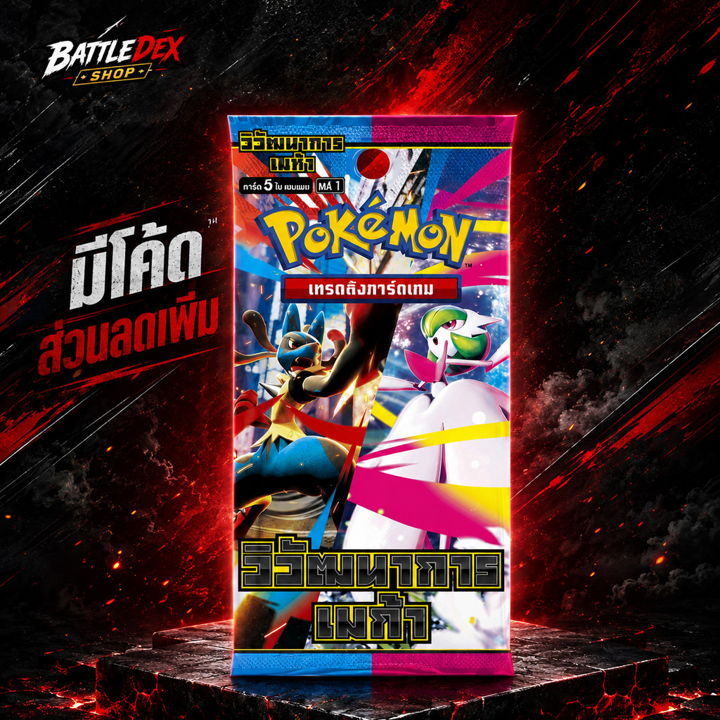 [Pokemon] วิวัฒนาการเมก้า MA1 Pokemon TCG Booster Pack ภาษาไทย ของแท้