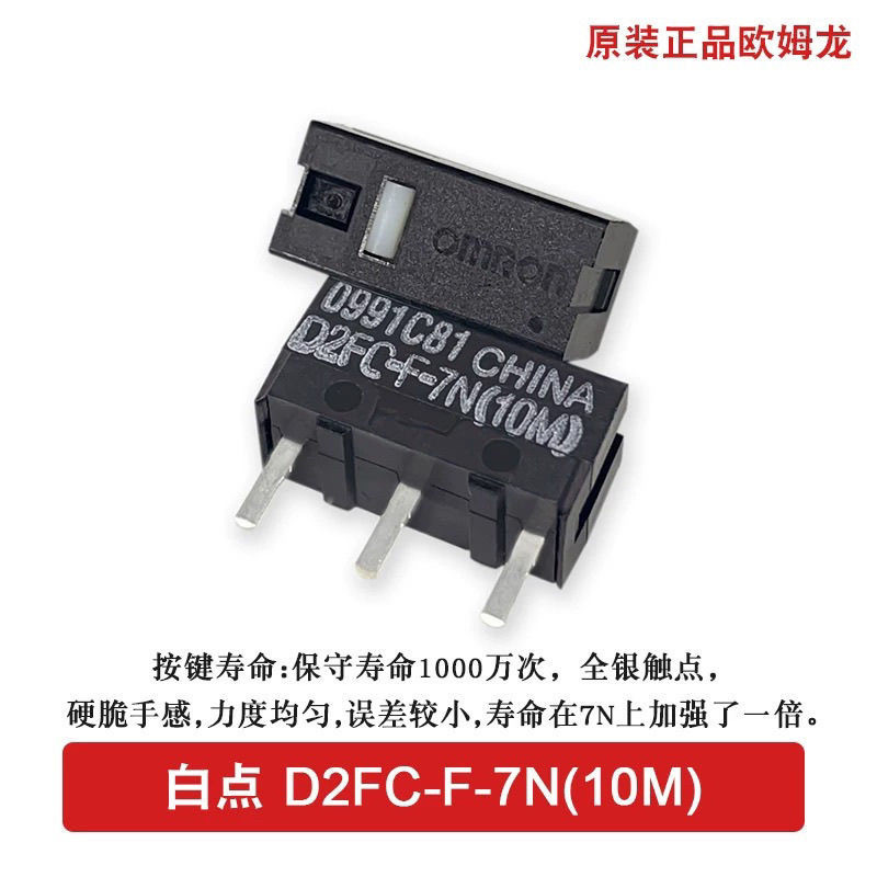 ปุ่มไมโครสวิตช์เมาส์ Omron ของแท้ D2FC-F-7N 10M g903 g102 g304 Logitech