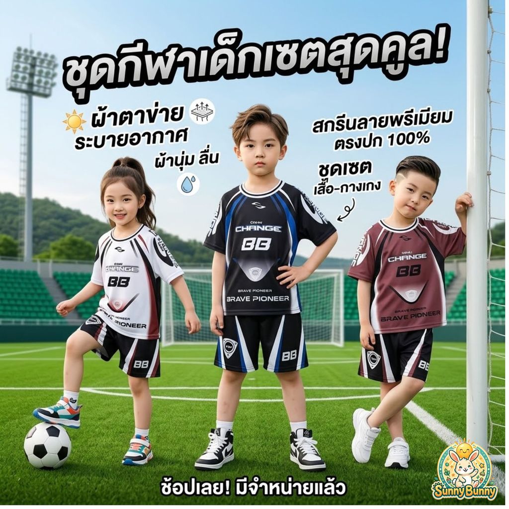 เสื้อ กางเกง สีขาว สีดำ น้ำเงิน สีแดง ผ้าตาข่าย สกรียลาย ผ้านุ่ม ลื่น ชุดกีฬา ชุดเซต ชุดเด็ก