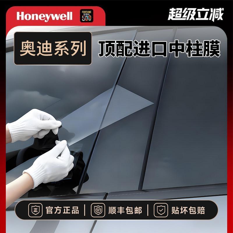 A6L Honeywell A7 Audi A4 รถ Q5 คอลัมน์กลาง B คอลัมน์ Q7 สติกเกอร์ A8 ฟิล์ม Q3 รถสติกเกอร์ A5 ฟิล์มป้
