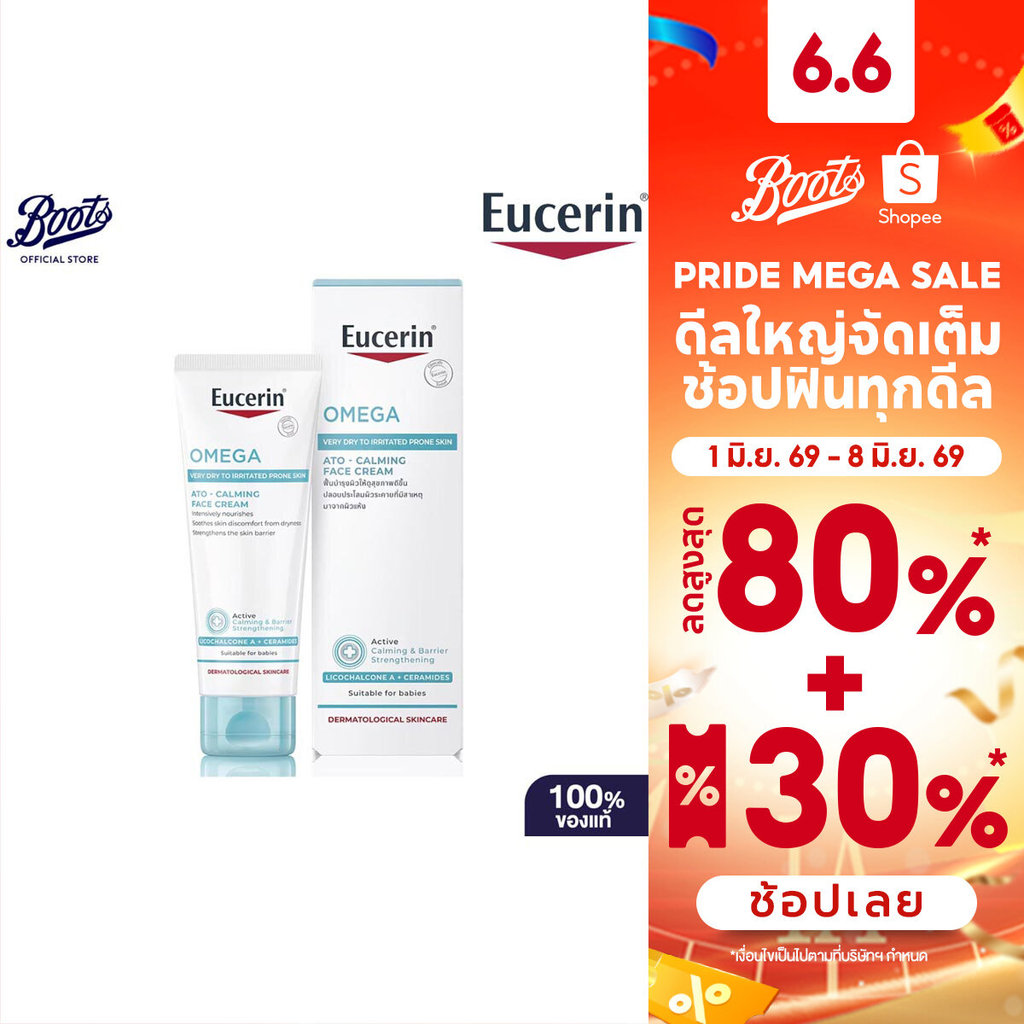 Eucerin ยูเซอริน โอเมก้า อะโท-คาล์มมิ่ง เฟซ ครีม ดับเบิ้ล แพ็ค 2  ชิ้น