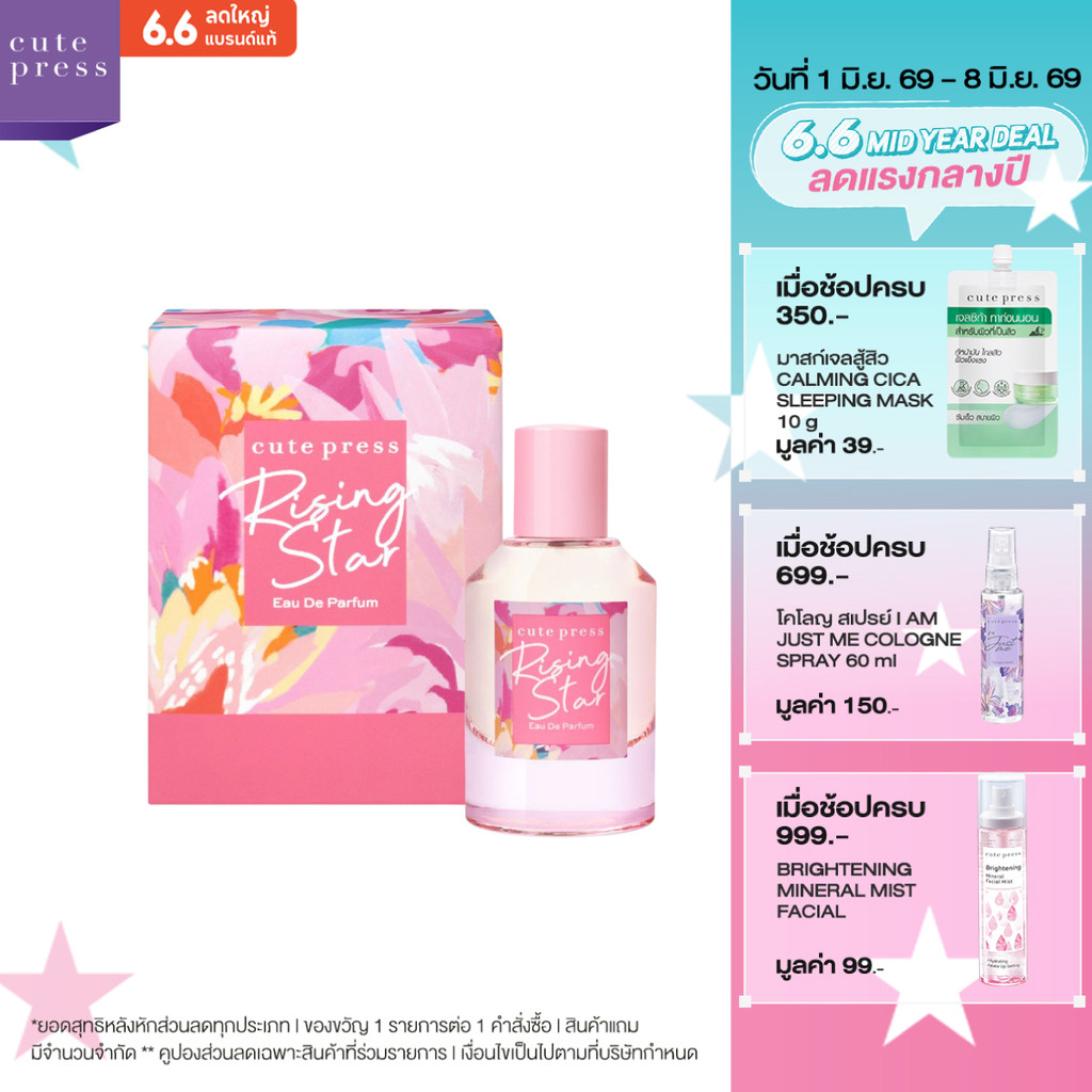 CUTE PRESS RISING STAR EAU DE PARFUM 50 ml กลิ่นหอมหวาน โดดเด่นมีระดับ