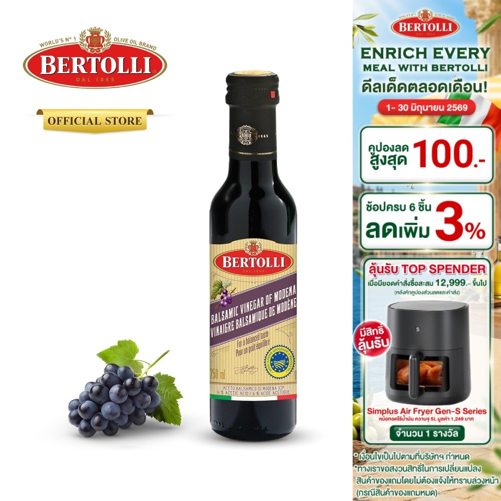 เบอร์ทอลลี่ บาลสามิก วินิการ์ 250 มล. │ Bertolli Balsamic Vinegar 250 mL
