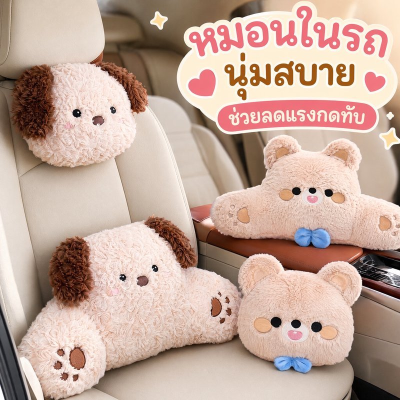 หมอนรองคอในรถ ที่พิงหลังรถยนต์ หมอนรองเอว หมีน่ารัก ผ้ากำมะหยี่ นุ่มสบาย เบาะพิงหลัง