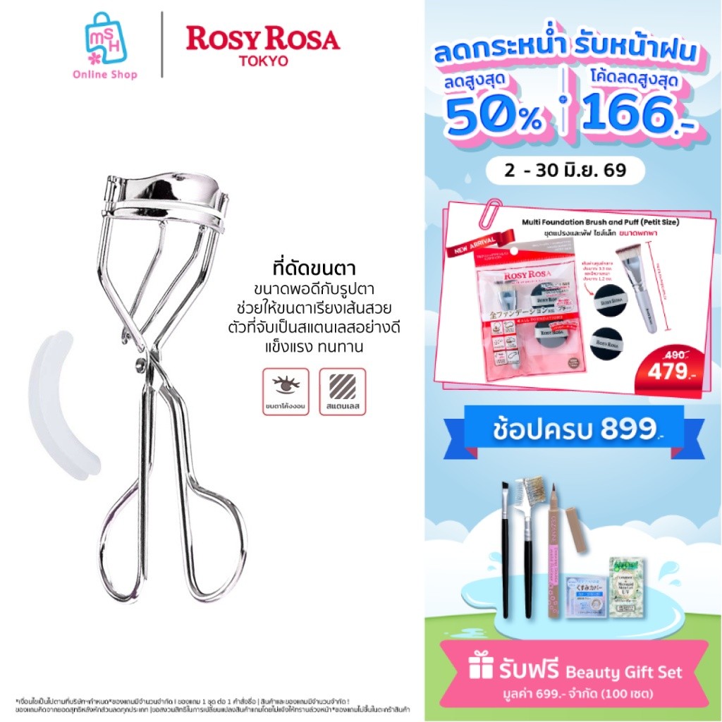 Rosy Rosa Slim Eyelash Curler ที่ดัดขนตาขนาดพกพา