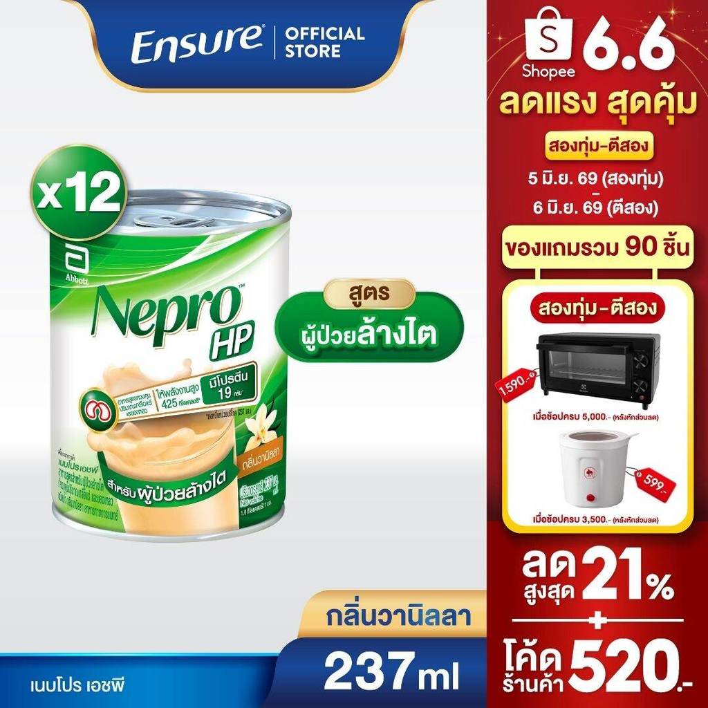 [ส่งฟรี] Nepro เนบโปร เอชพี ชนิดน้ำ กลิ่นวานิลลา 237ml 12 กระป๋อง Nepro HP Liquid Vanilla 237mlx12