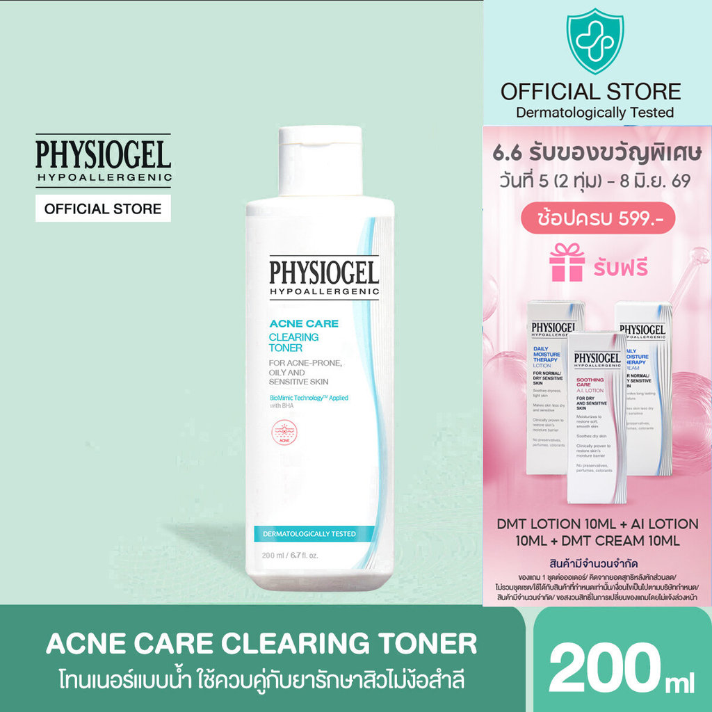 PHYSIOGEL ACNE CARE CLEARING TONER 200 ML ฟิสิโอเจล แอคเน่แคร์ เคลียร์ริ่ง โทนเนอร์ 200 มล.