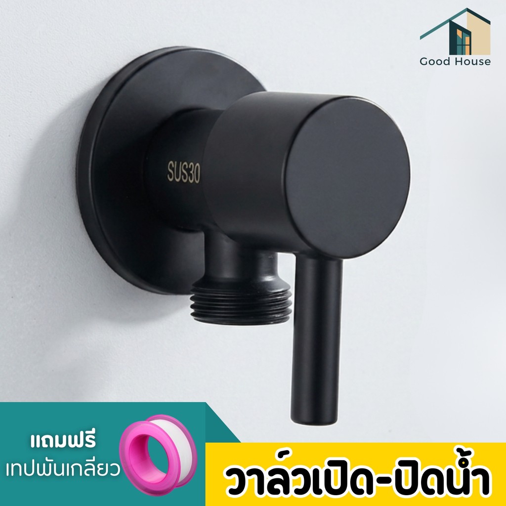 วาล์วน้ำ วาล์วสแตนเลส สีดำ ก๊อกฝักบัว วาล์วฝักบัว แข็งแรง ทนทาน