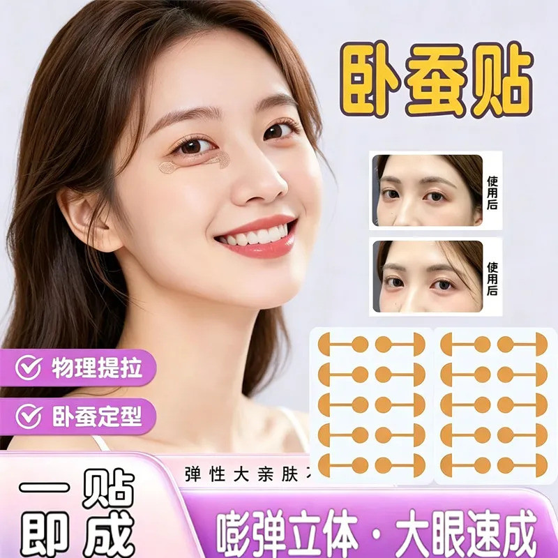 Lying Silkworm Fixing สติกเกอร์ Shaping Tearon Anti-Collapse Widening Mom Raw Lying Silkworm แต่งหน้