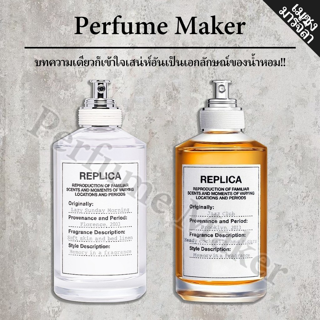 🎀น้ำหอมพกพา🎀 Lazzys Sunndays Mornning & Jazzs Cluub EDT 2ml/5ml/10ml น้ําหอม unisex น้ำหอมสำหรับพกพา