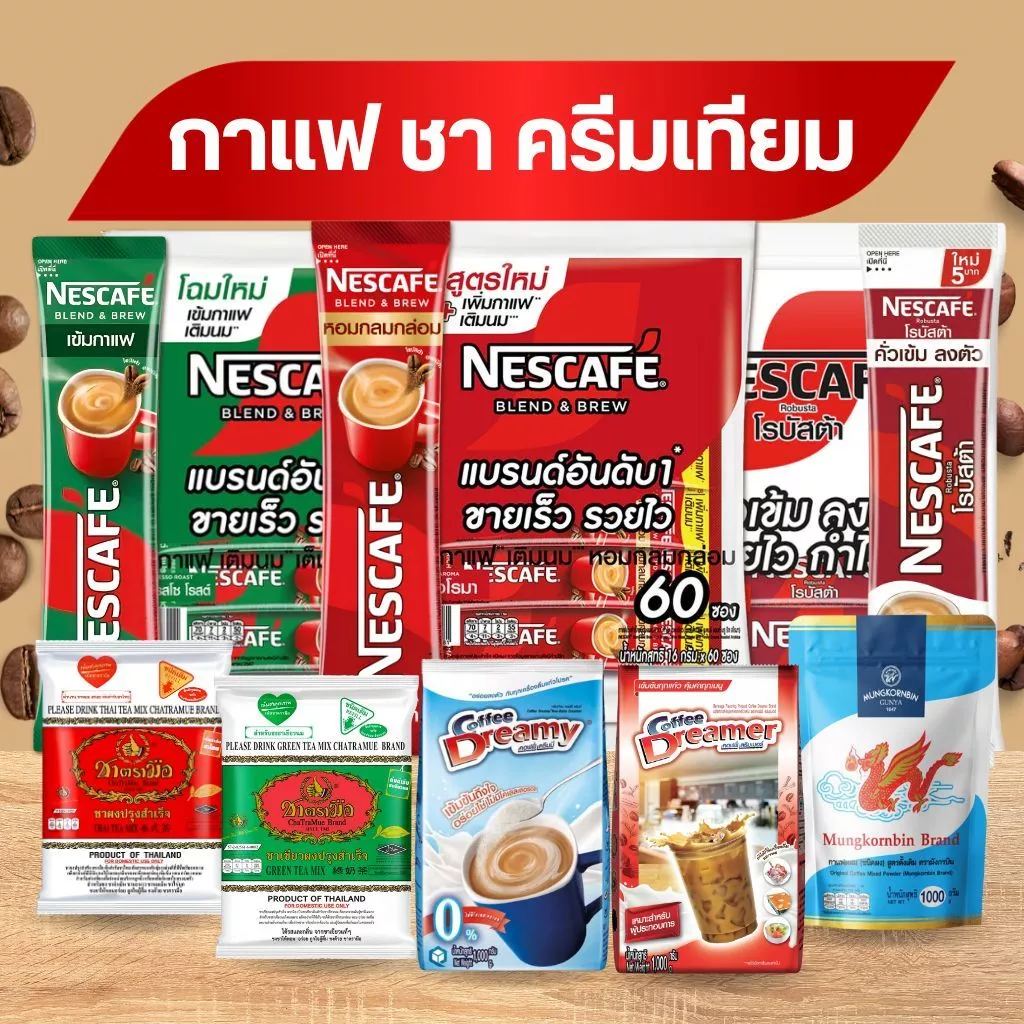 Nescafe เนสกาแฟ กาแฟ 3 in 1 คอฟฟี่เมต ครีมเทียม