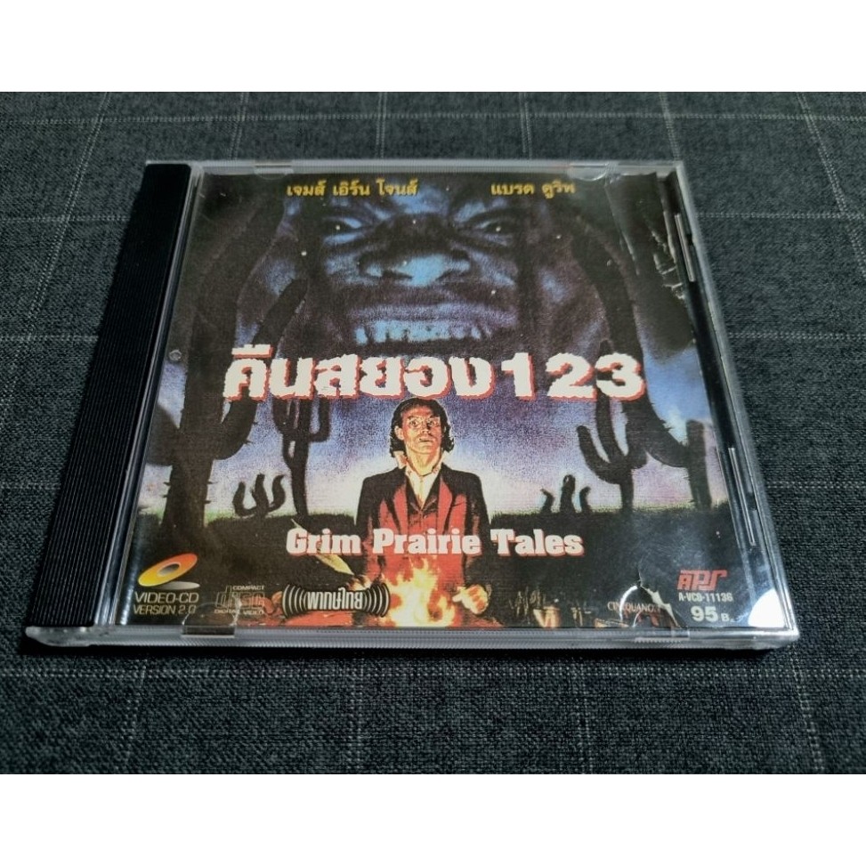VCD ภาพยนตร์สยองขวัญ "Grim Prairie Tales / คืนสยอง 123" (1990)