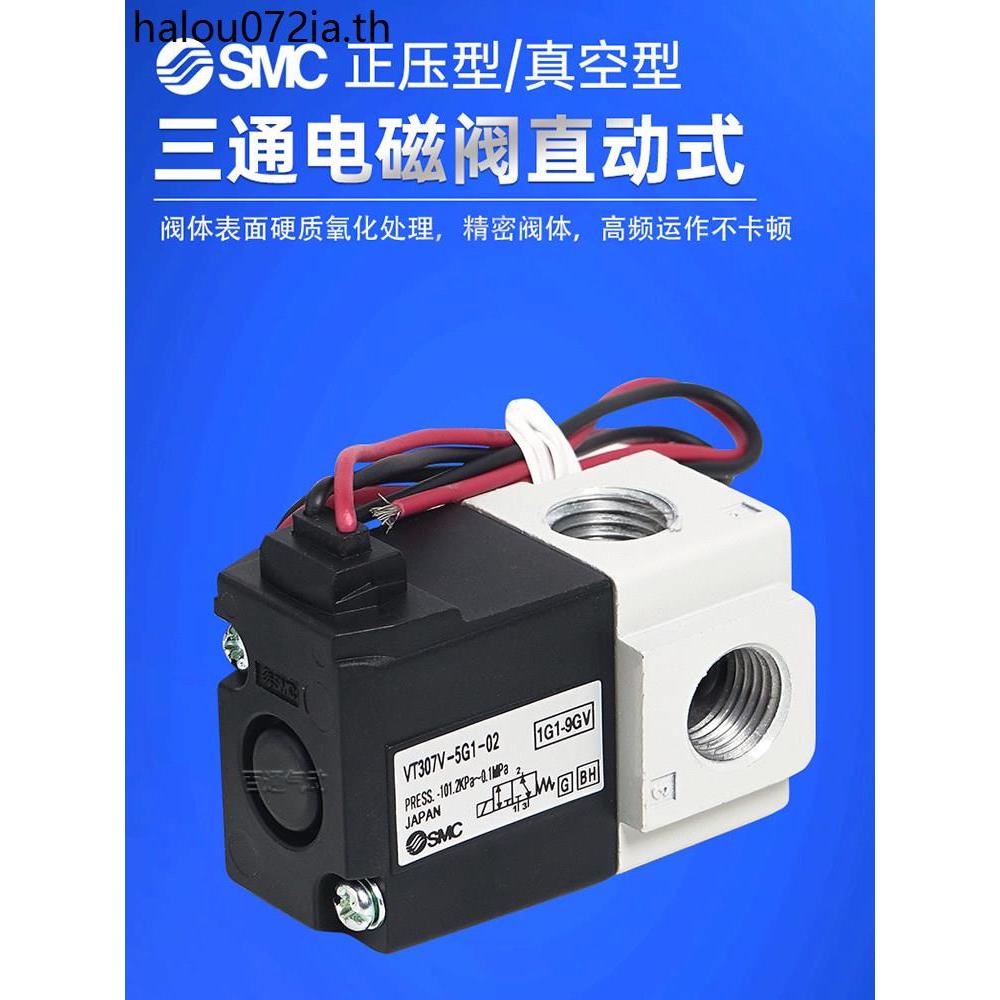 SMC สูญญากาศ Solenoid วาล์ว VT307V-4/5G1-01 Two-Position วาล์วควบคุมโซลินอยด์สามทาง VT317V-5DZ1-02