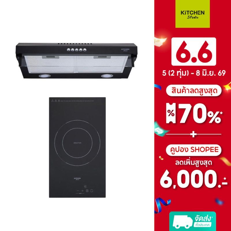 KITCHEN STUDIO ชุดครัว เครื่องดูดควัน HD-60SD-3C-BK + เตาอินดักชั่น HB-30I-1Z-1C