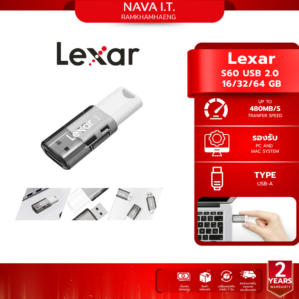 LEXAR S60 USB 2.0 Flash Drive (แฟลชไดรฟ์) Plug and Play รับประกัน 2 ปี