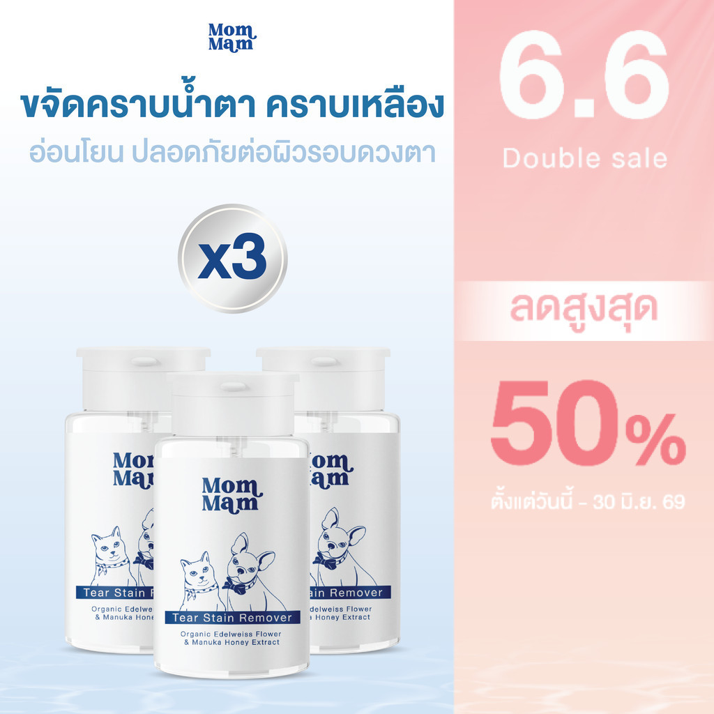[3ขวด] มอมแมม น้ำยาเช็ดคราบน้ำตา แมว สุนัข สัตว์เลี้ยง ขนาด 100 มล. - Mommam Tear Stain Remover