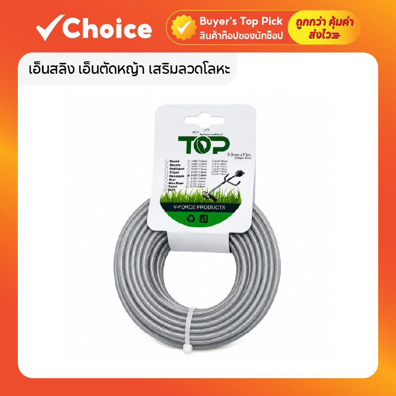 เอ็นสลิง เอ็นตัดหญ้า เสริมลวดโลหะ เหนียวพิเศษ สำหรับงานตัดหญ้าและวัชพืช เหลี่ยม ยาว 15 เมตร ขนาด 3.5 มิลลิเมตร