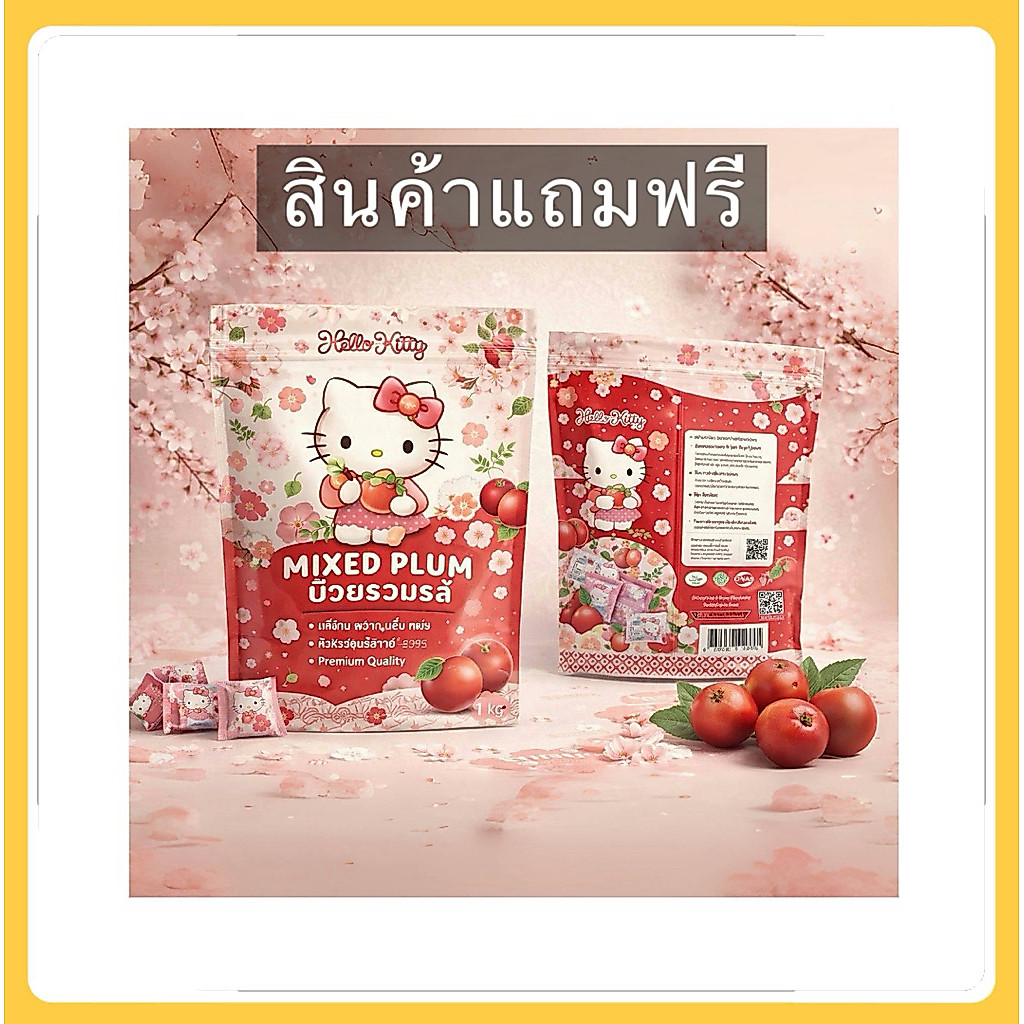 สินค้าแถมฟรี 1 ซอง เล็ก
