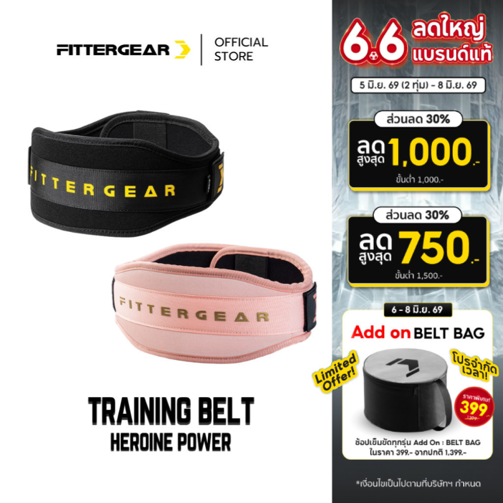 FITTERGEAR : TRAINING BELT (HEROINE POWER) เข็มขัดยกน้ำหนัก พยุงหลัง ออกกำลังกาย
