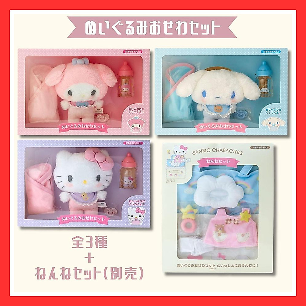 【Directly Japan】 Stuffed toy care set Sanrio My Melody Cinnamon Roll Kitty toy doll girl 1 year old 