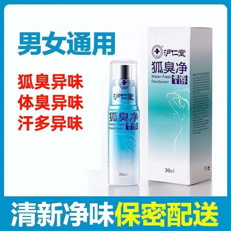 狐臭净味香体露水学生腋下臭雾去通用遗传除臭沪仁堂正品h605 สเปรย์ระงับกลิ่นกายสำหรับนักเรียน ขจัดกลิ่นใต้วงแขน ระงับกลิ่นกายอเนก