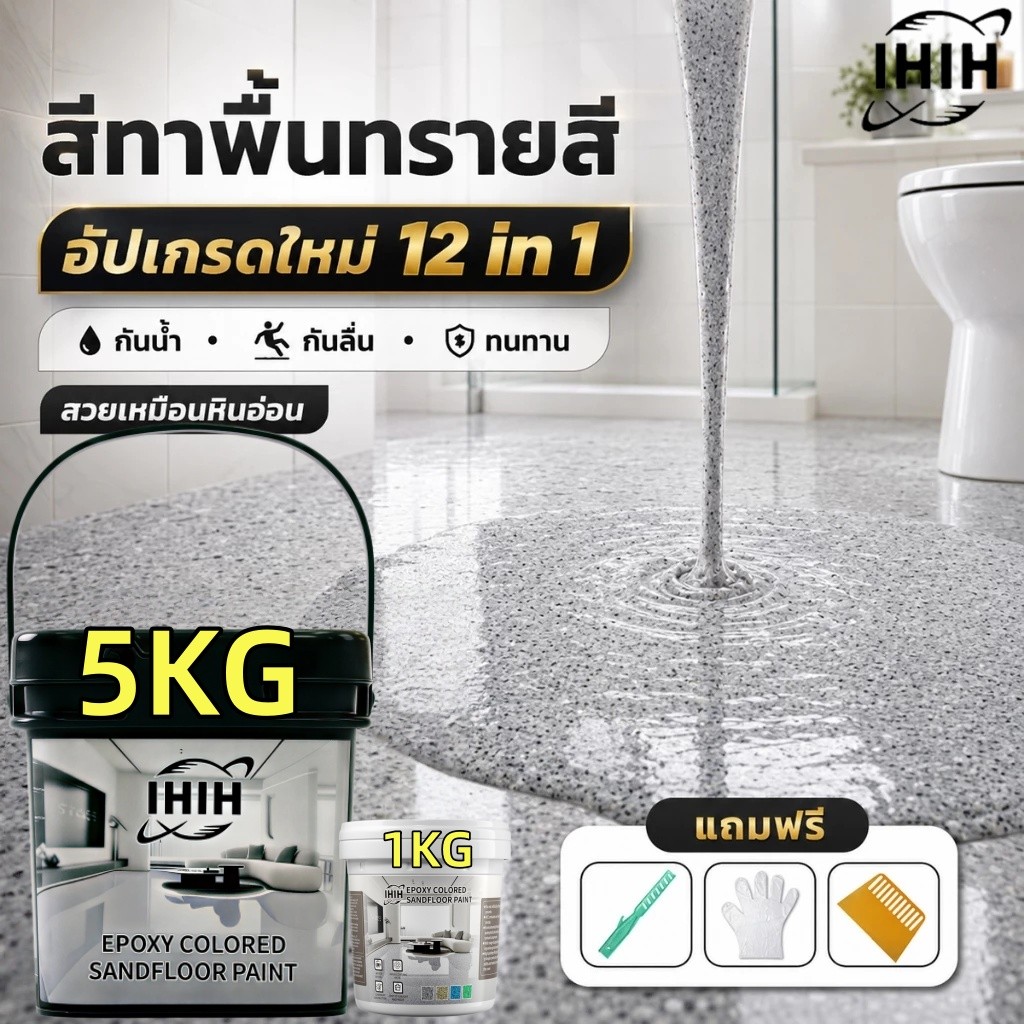 ✅5kg/10kg/15kg✅สีทาพื้นปูนทรายสีสัน สีพื้นอีพ็อกซี่ สีพื้นปร