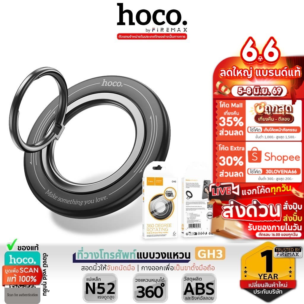 HOCO GH3 วงแหวนแม่เหล็ก หมุนได้ 360 องศา ช่วยให้จับถนัด เป็นขาตั้งมือถือ เคส MagCase hc6