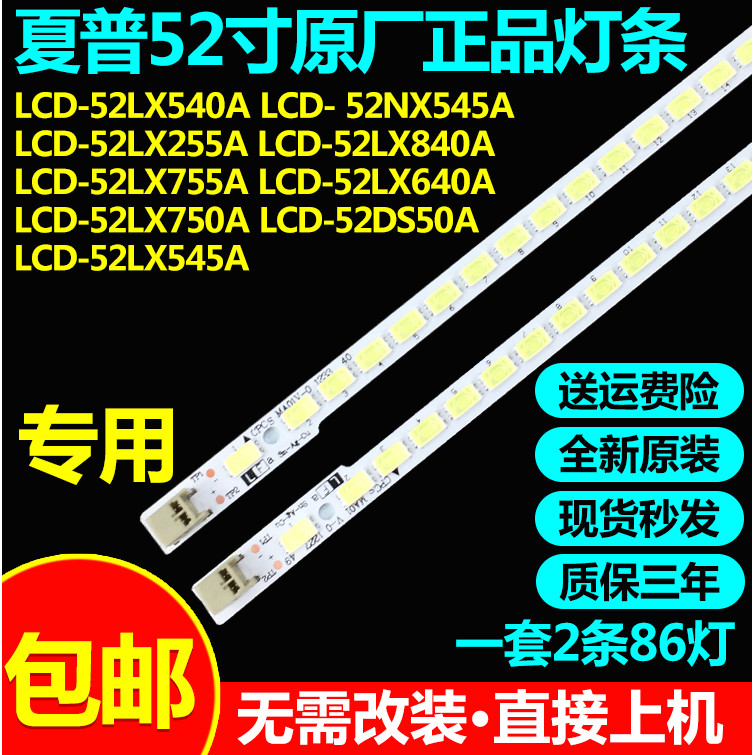 Sharp LCD-52LX640H LCD-52FX640A2 LCD-52LX845A LCD-52DS20A Light Bar