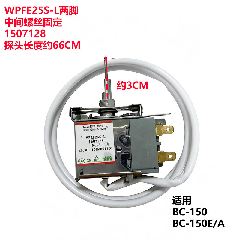 เหมาะสําหรับตู้เย็น Sea Mail BC-150 BC-150E/A Thermostat WPFE25SL สองขา1507128