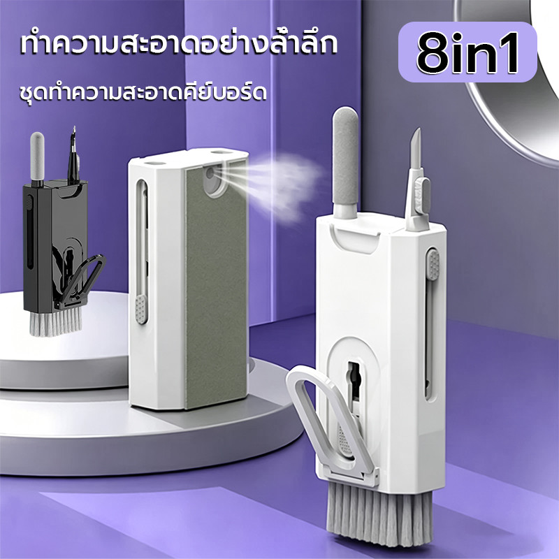 ทำความสะอาดคีย์บอร์ด 8in1 สุดคุ้ม คุณภาพดี แปรงทำความสะอาดคีย์บอร์ด ชุดทำความสะอาดคีย์บอร์ด