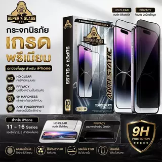 💖Snap&Co💖 ฟิล์มกระจก Kingkong สำหรับ ป้องกันไฟฟ้าสถิตย์ IPhone 17 16 11 12 13 14 15promaxเต็มจอขอบดำ งานดี XR XS MAX