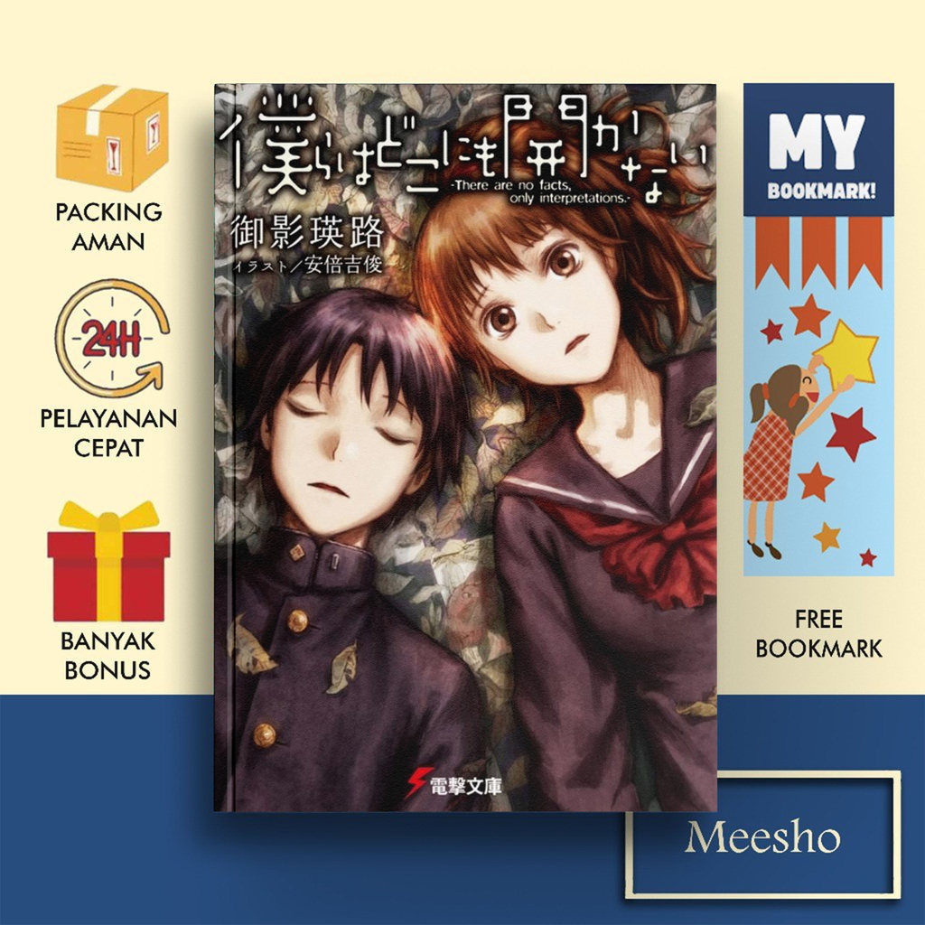 เราอย่าเปิดทุกที่ ฉบับที่ 1 (ไลท์โนเวล) โดย Eiji Mikage