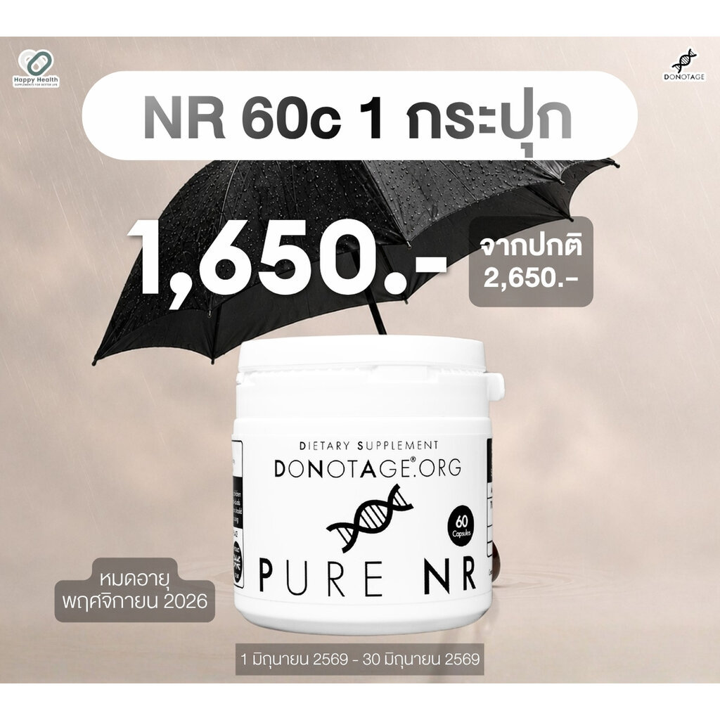 NR (60 แคปซูล) Do Not Age 700 mg. Nicotinamide Riboside Chloride (NR) Purity 99%++ เพิ่ม NAD+ ชะลอวั
